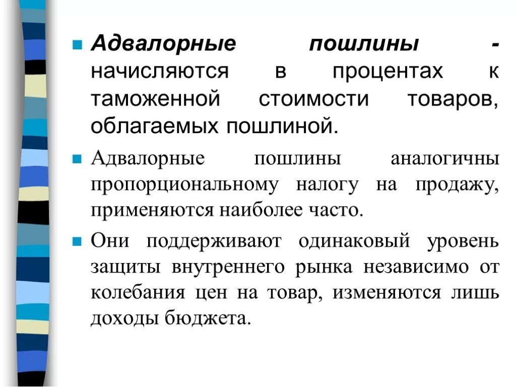 Адвалорные таможенные пошлины. Исчисление адвалорной пошлины. Адвалорная пошлина взимается. Адвалорная ставка таможенной пошлины пример.