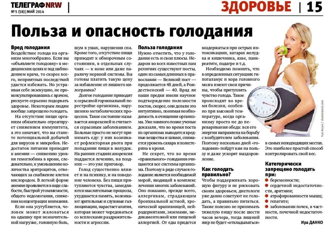 Сколько дней можно голодать без вреда