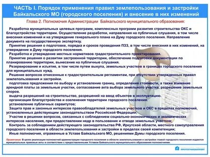 Местные нормативы градостроительного проектирования