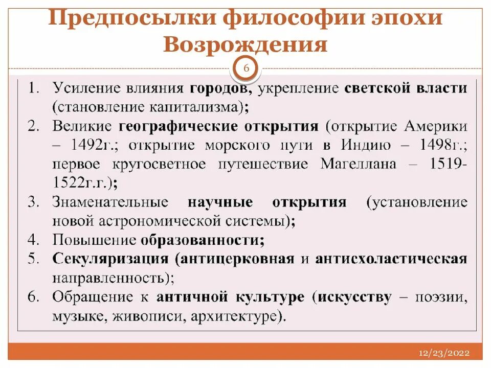 Предпосылки возникновения философии. Предпосылки эпохи возрождения. предпосылки философии возрождения. причины формирования философии возрождения. исторические предпосылки возникновения философии эпохи возрождения.