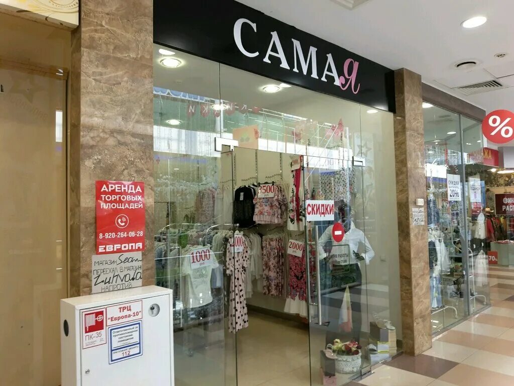 Европа магазин вишневая. Магазин самая курск. Улица ленина 94 курск. Магазин самая курск. Магазин самая курск.