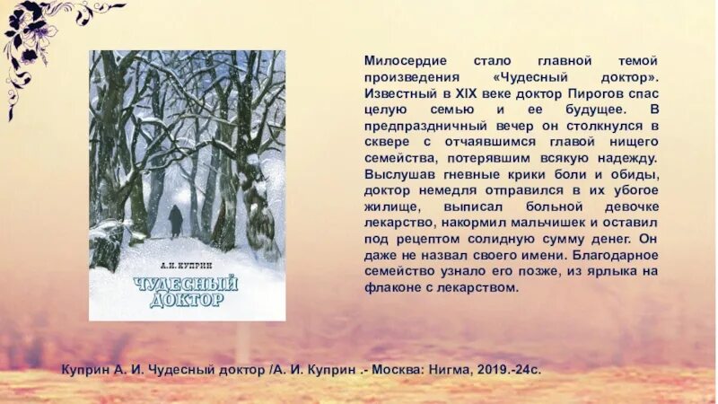 Сострадание 13.3 куприн. Произведение Куприна чудесный доктор. Тема произведения чудесный доктор. Куприн чудесный доктор тема. Чудесный доктор тема милосердия.