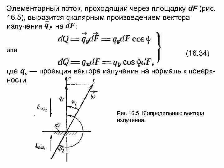 элементарный поток формула. элементарный поток. поток вектора напряженности. элементарный поток вектора напряженности. элементарный поток.