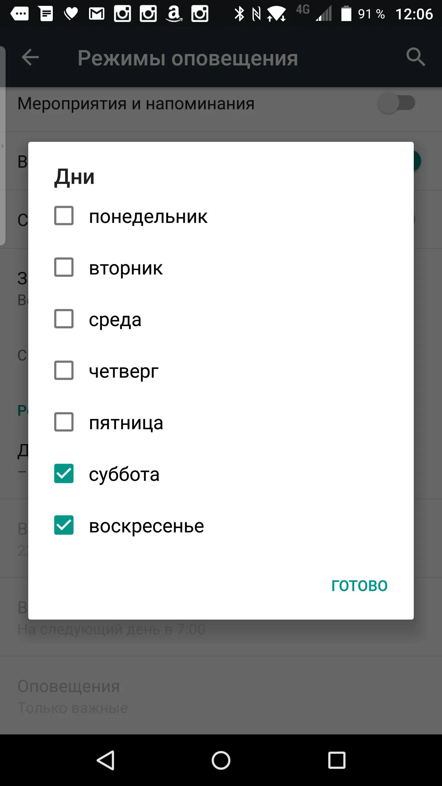 Режим уведомлений. Режим уведомлений