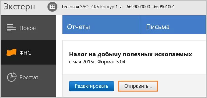 Отправить отчет контур. Контур Экстерн. Программа контур Экстерн. Контур Экстерн картинки. Контур Экстерн отчетность.