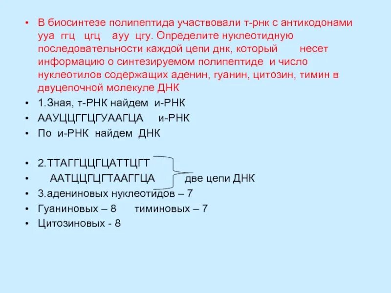 Биосинтез полипептидов. Последовательность полипептида. Полипептид РНК. В синтезе полипептида последовательно.