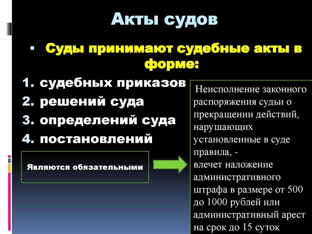 Акты выносимые судами. Судебный акт. Судебные акты выносимые судами. Понятие и виды судебных актов. Судебные акты в гражданском процессе.