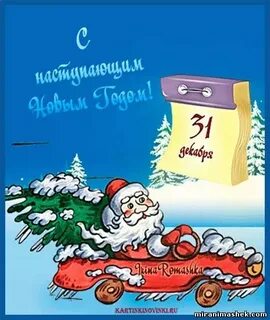 С наступающим новым годом братик