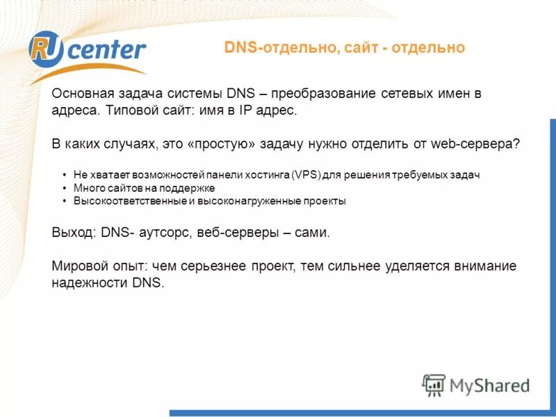 Dns имя сайта. Dns имя сайта. Dns сервер схема. система имен доменов dns. Dns имя сайта.
