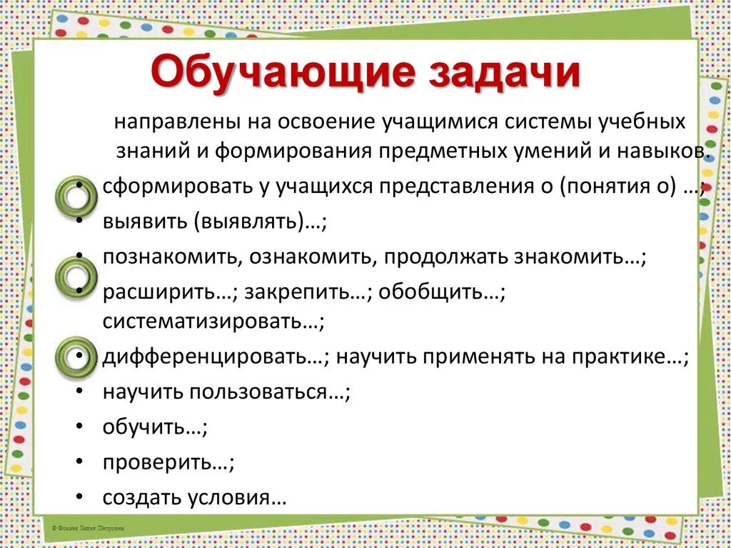 Обучающие задачи. Обучающие задачи занятия. Обучающие задачи примеры. Обучающие развивающие и воспитательные задачи.