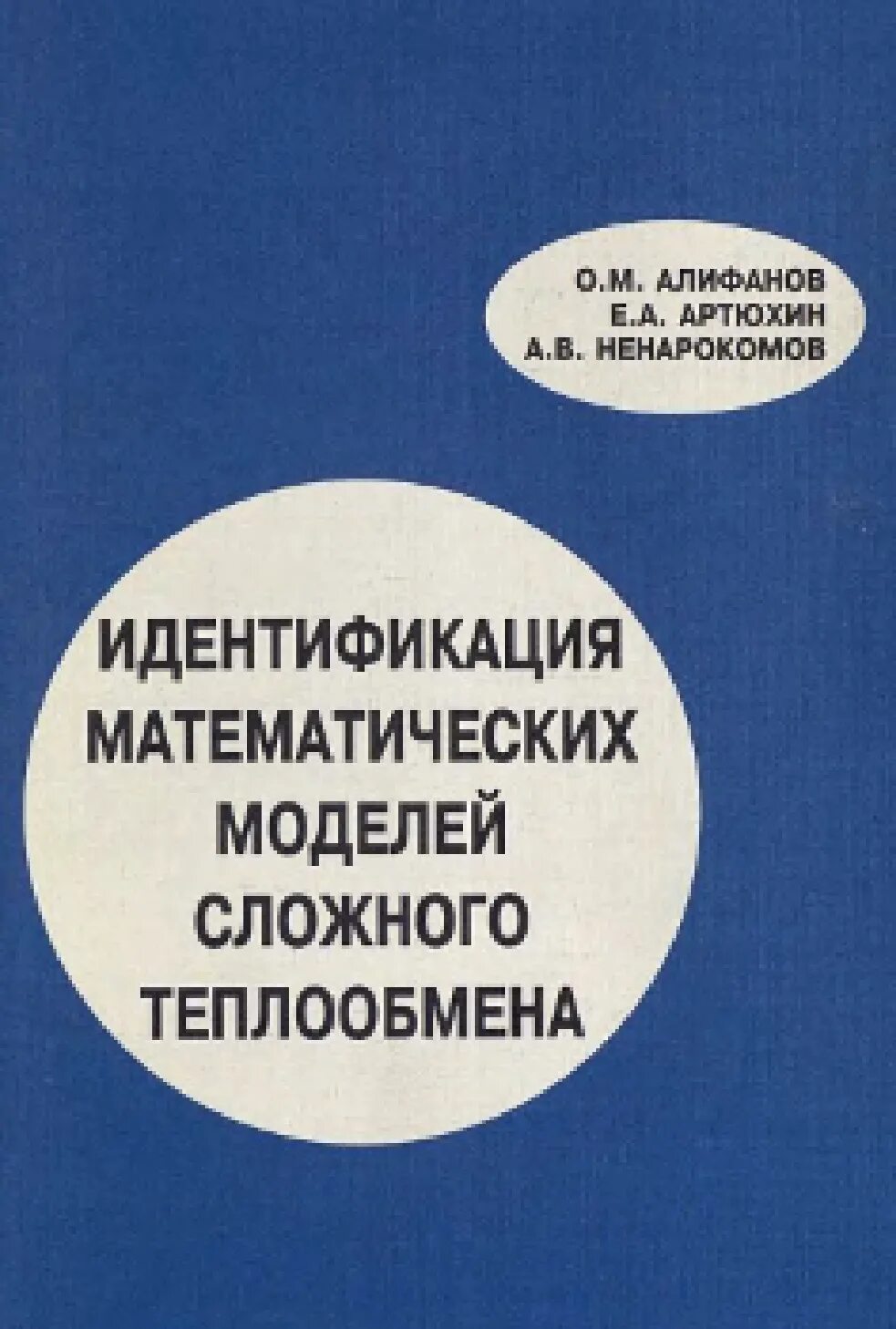 Математическая идентификация математическо1 модели. Параметрическая идентификация математической модели. Математическая модель погрешности измерения. Разделение это в моделировании. Метод структурной идентификации.