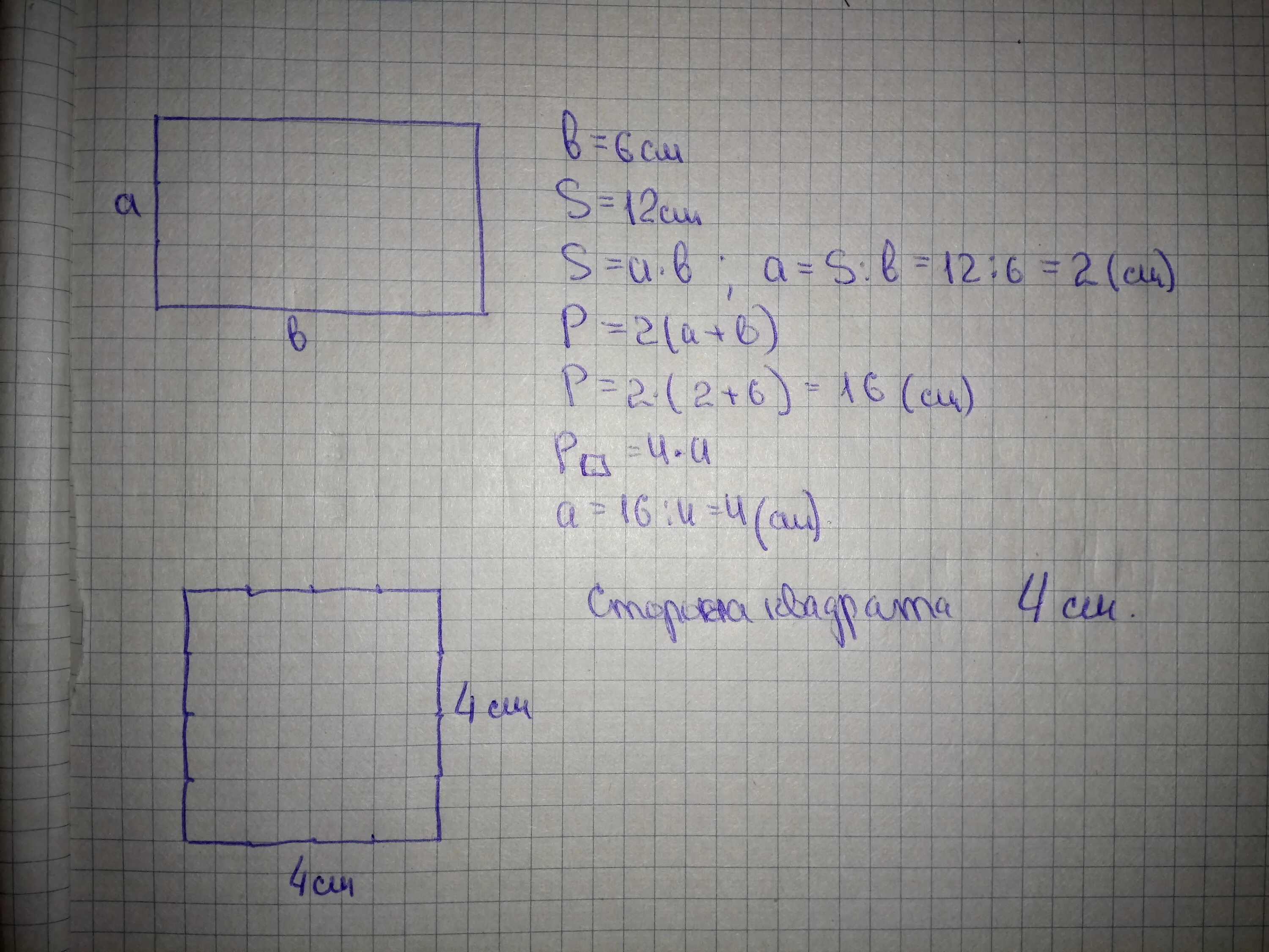 Квадрат со стороной 12 см. Квадрат с периметром 12 см. Периметр первого квадрата 8 см а периметр. Периметр квадрата 6 см. Квадрат с периметром 20 см.