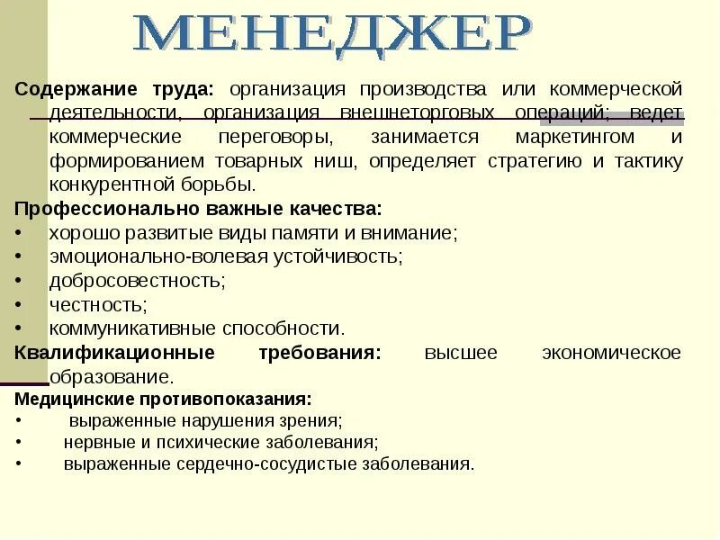 Заполнение профессиограммы