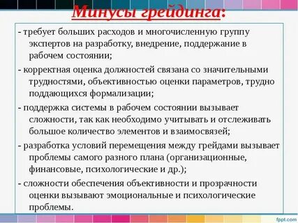 Грейдинг