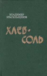 Книга солон
