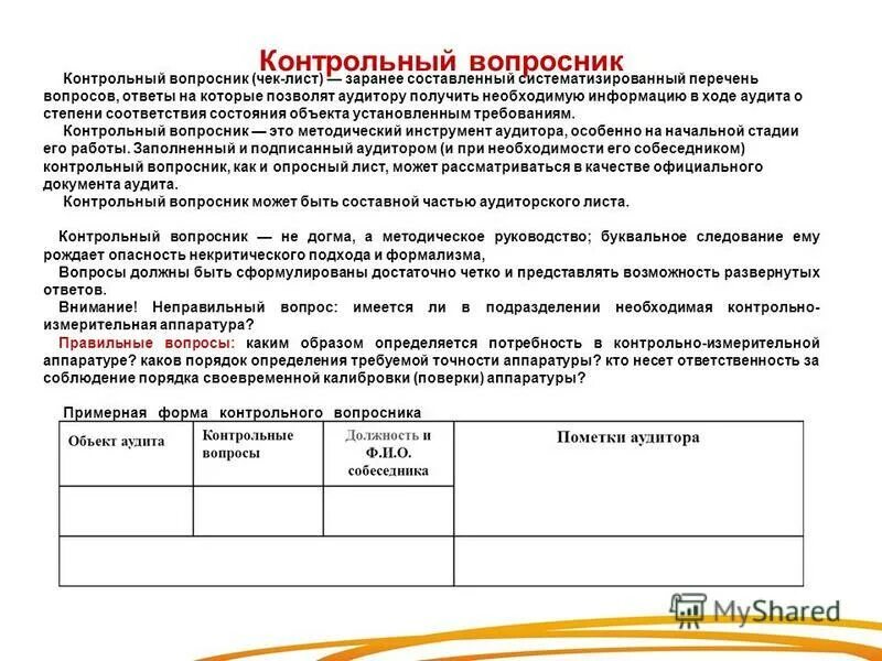 Что включает менеджмент программы аудита. Аудит программного обеспечения. Повышение квалификации внутренний аудит. Обобщение результатов. Повышение квалификации внутренний аудит.