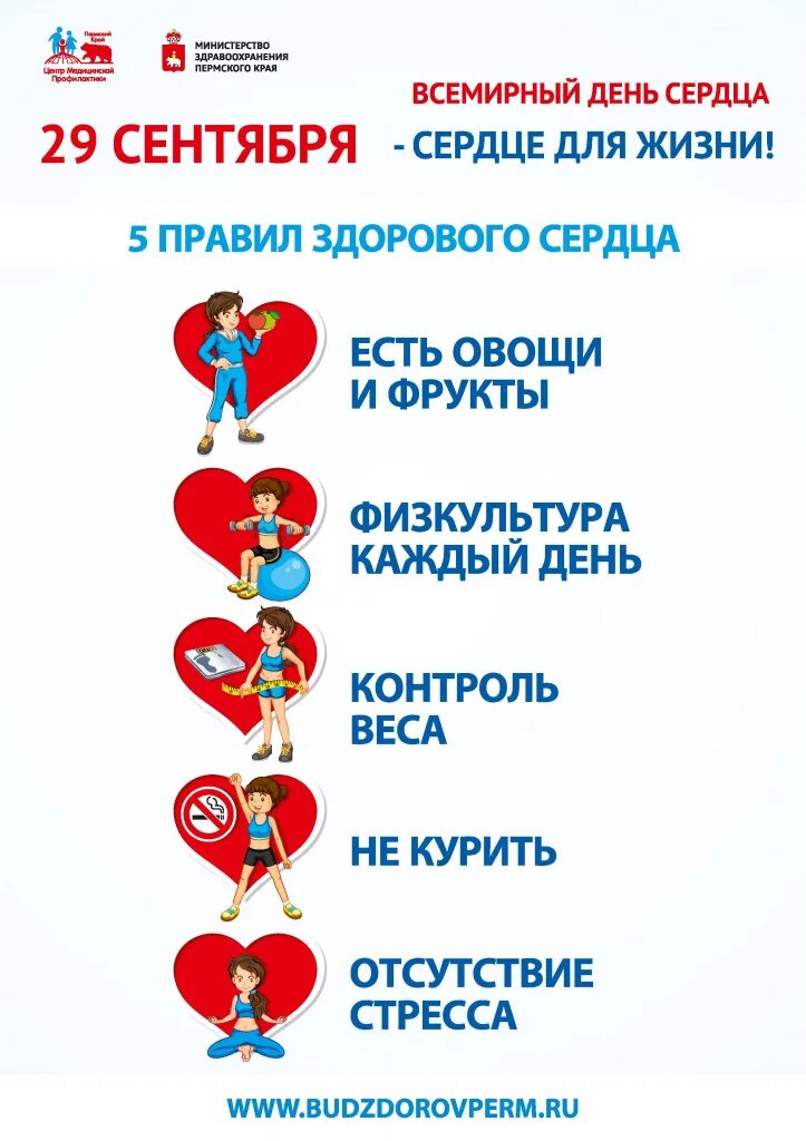 29 сентября 2025 всемирный день сердца. Всемирный день сердца. день здорового сердца. день здорового сердца 29 сентября. сердце к всемирному дню сердца.