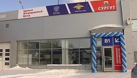Миграционный центр профсоюзная 1