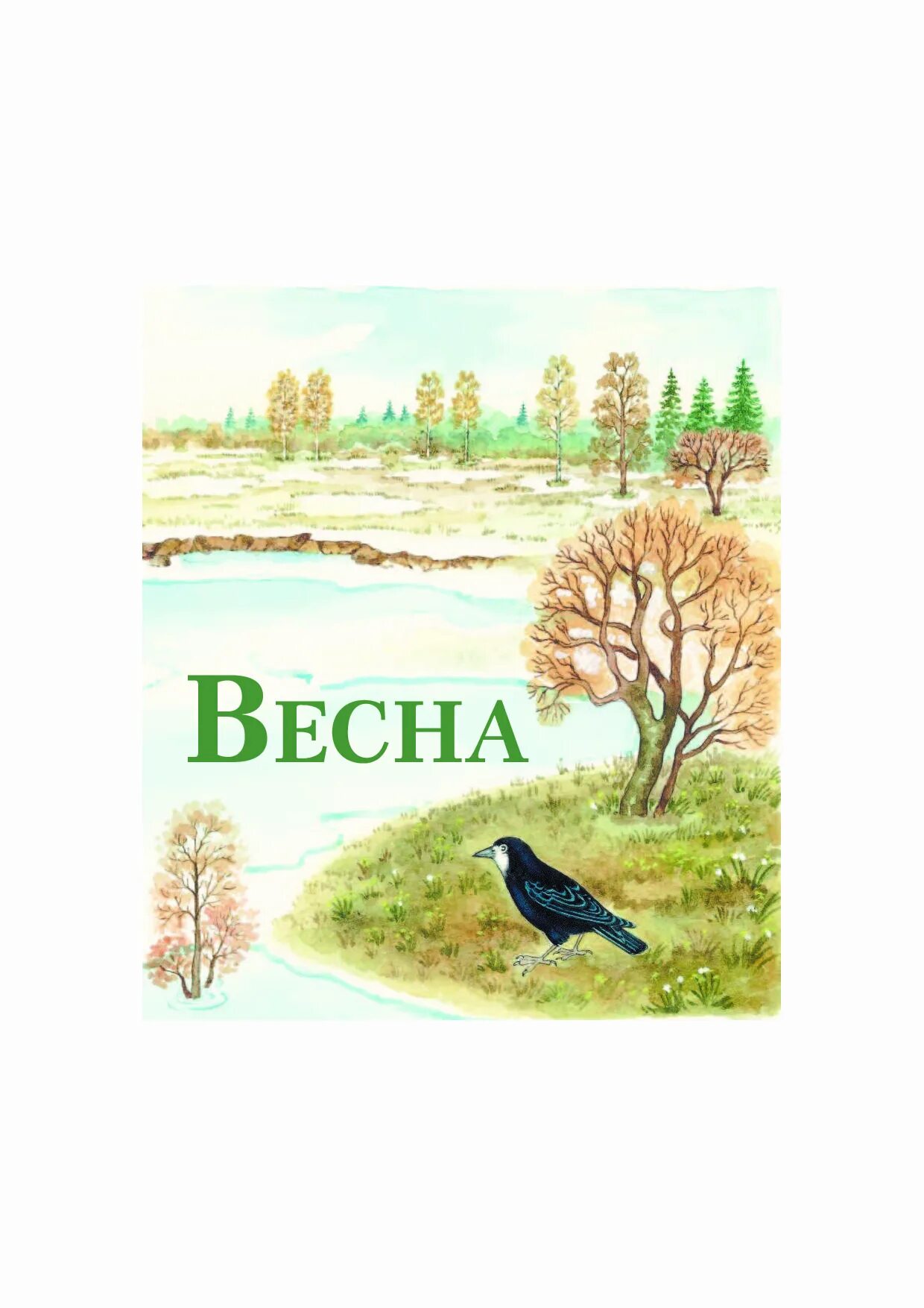 Небольшой рассказ о весне. Книги стихотворения о весне. Автор рассказа весной. Весенняя сказка рассказ. Придумать маленький рассказ о весне.