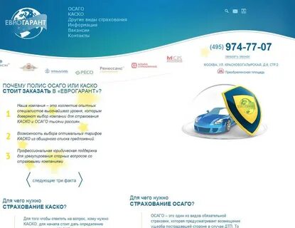 Еврогарант страхование