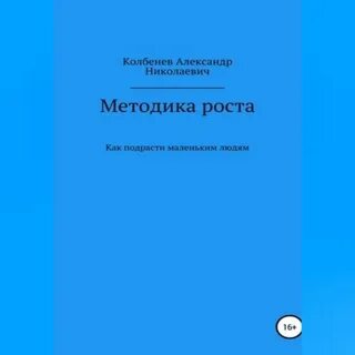 Методология ростов