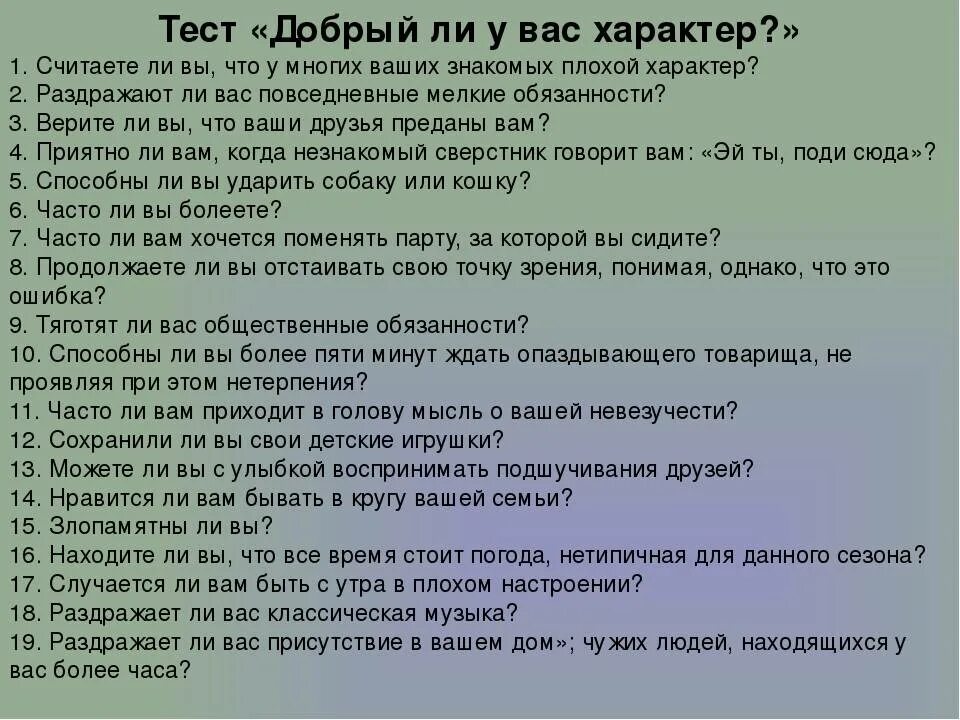 Пройти тест для подростков. Психологические тесты. вопросы для психологического теста. вопросы на психологическом тестировании. тест на характер.