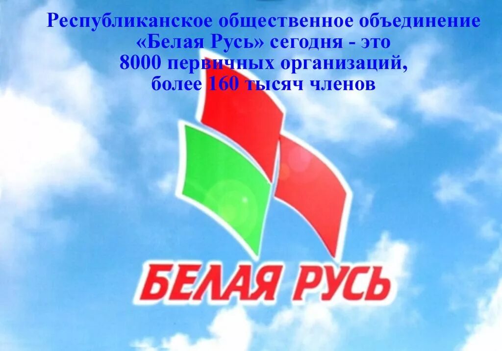 Белая русь майский. Акция спина к спине белая русь. Белая русь. Ассоциация белая русь. Белая русь отзывы 2022.