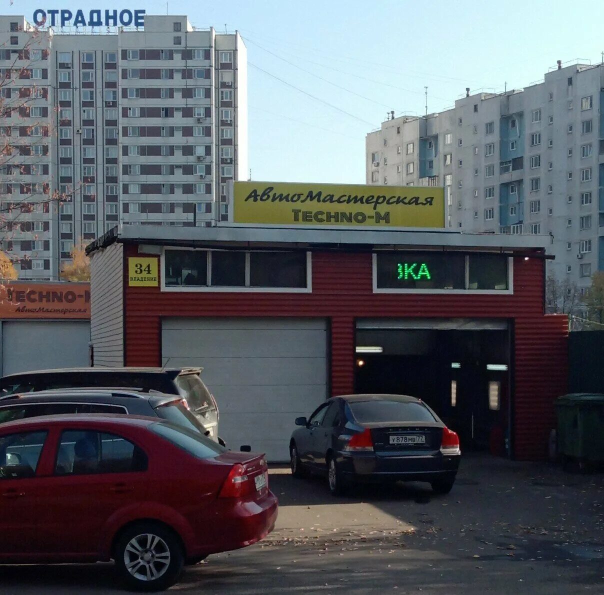 мегус сервис алтуфьево