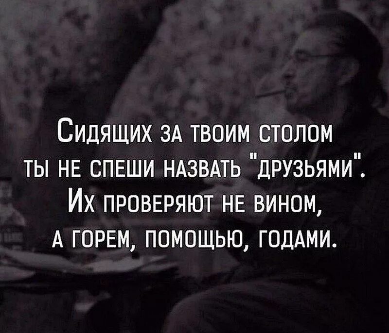 Как назвать умные слова. Высказывания о дружбе. Цитаты про дружбу. Про друзей высказывания. Цитаты про друзей.