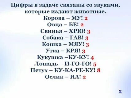 Собака 2 утка 2 ослик