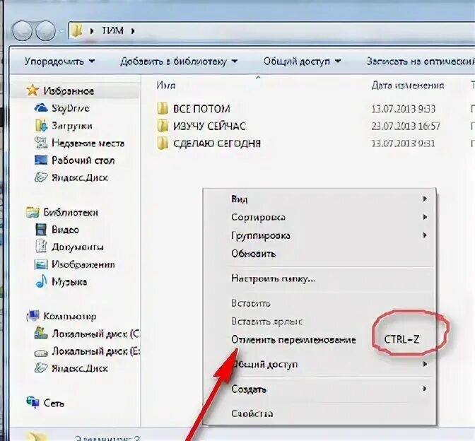Как изменить название папки на андроиде