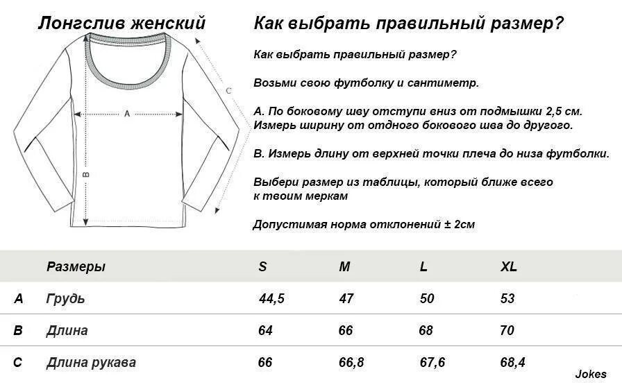Длина рукава футболки. Размерная сетка мужских лонгсливов. Таблица размеров лонгслив женский. Размеры футболок женских таблица. Размеры футболок женских.