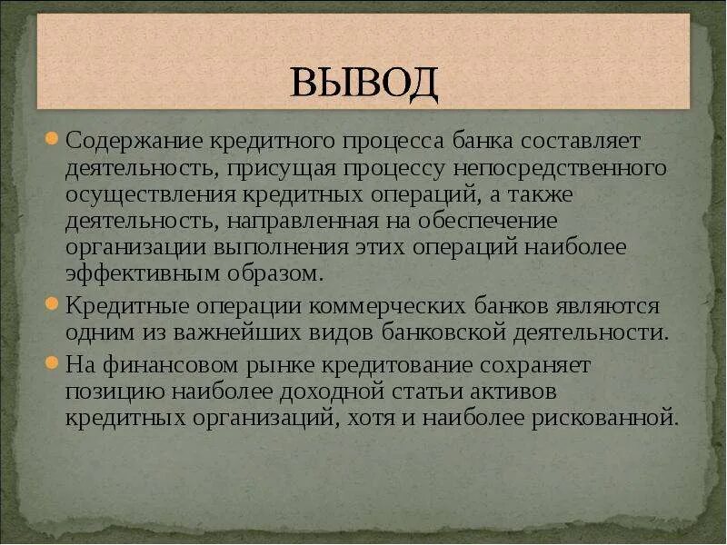 Этапы организации кредитного процесса. Этапы кредитного процесса банка. Содержание этапов кредитного процесса. Понятие кредитного процесса и его основные этапы. Кредитное дело рф