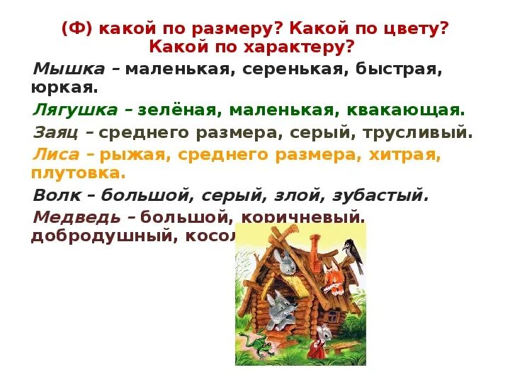 Теремок рассказ. Сказка Теремок текст. Слова сказки Теремок. Описание сказки Теремок. Теремок русская народная сказка читать