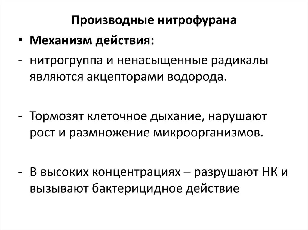 Производные нитрофурана механизм действия. Производные 5-нитрофурана препараты. Нитрофураны механизм действия. Противомикробные средства производные нитрофурана классификация.