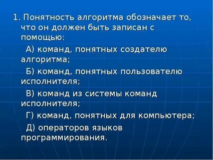 Конечно алгоритма означает что