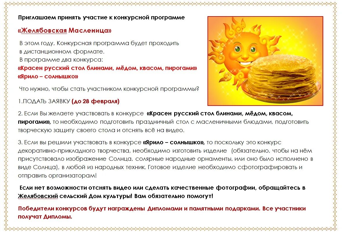 Сценарий конкурсной программы на масленицу. Конкурсы на масленицу. масленица прошла. шуточные конкурсы на масленицу.