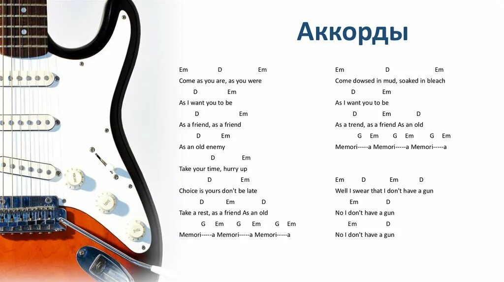 Та что аккорды