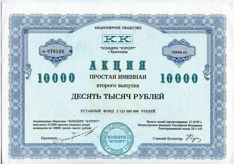 Стоит ли продавать акции. Акции газпрома. акция ценная бумага газпром. бумажные акции газпром. как выглядит акция газпрома.