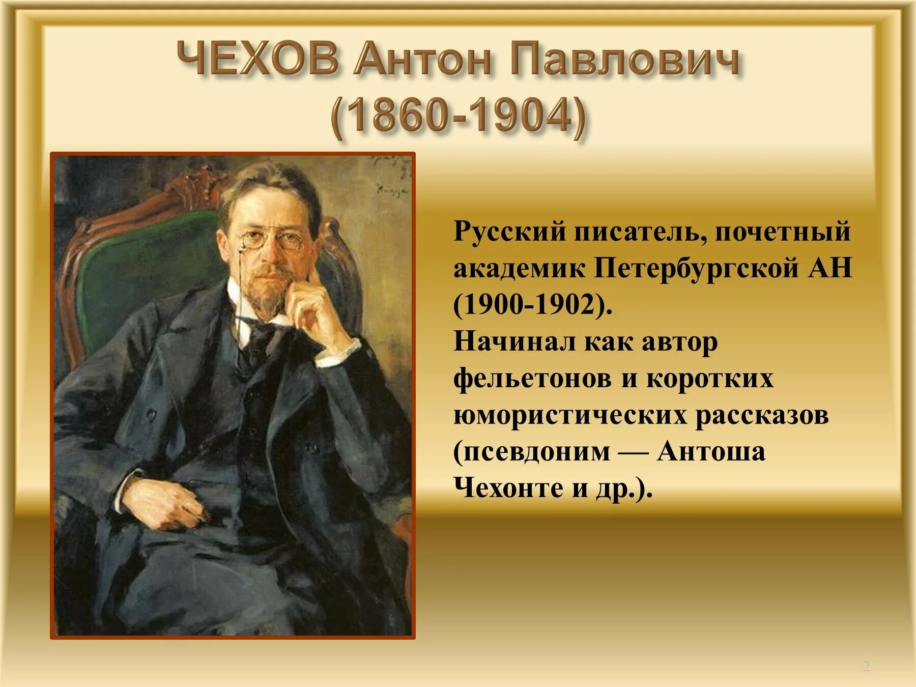 Проект а п Чехов 4 класс. Про любого писателя