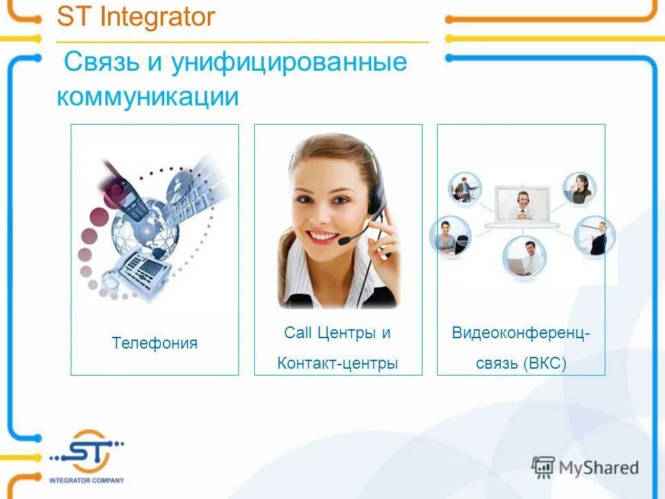 Сервисный интегратор. Сервисный интегратор