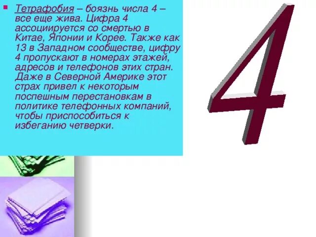 Жизненное число 4