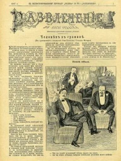 Развлечение (журнал). Журнал развлечение 19 век. 1859 Журнал "развлечение". Развлечения в газете.