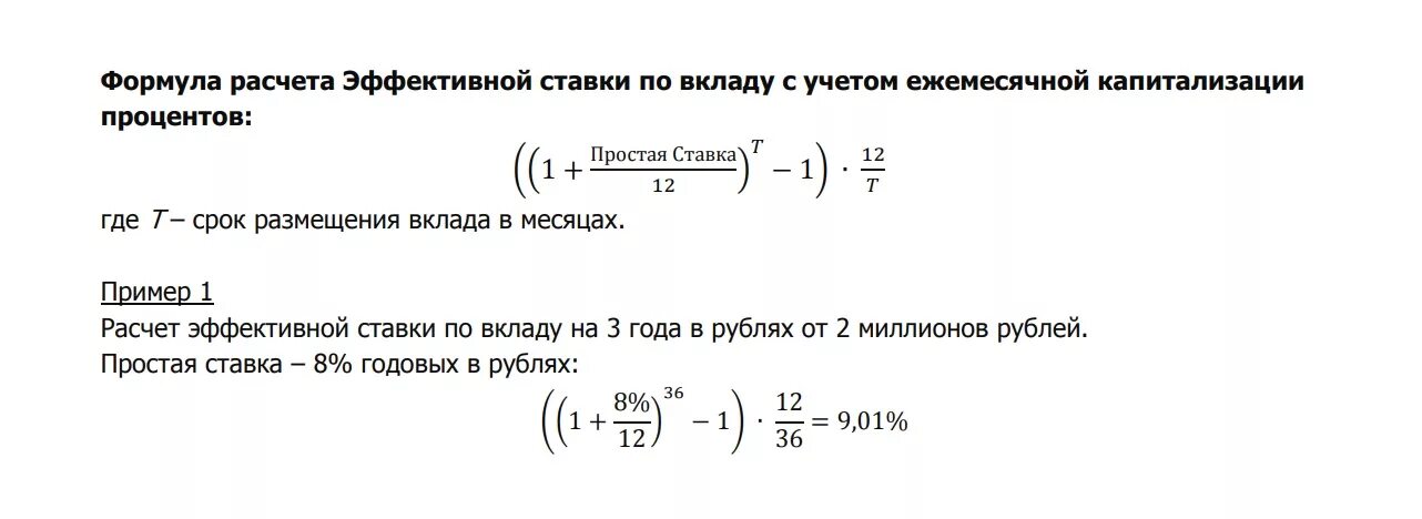 Высчитать годовых от суммы. Формула расчета годовых процентов по вкладу. Формула расчета простых процентов по вкладу пример. Формула расчета капитализации процентов по вкладу. Формула подсчета процентов по вкладам.