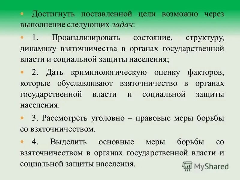 уголовно правовая характеристика взяточничества. уголовно правовая характеристика дачи взятки. 291 ук рф дача взятки. экспертизы при взяточничестве. план курсовой работы по уголовному праву.