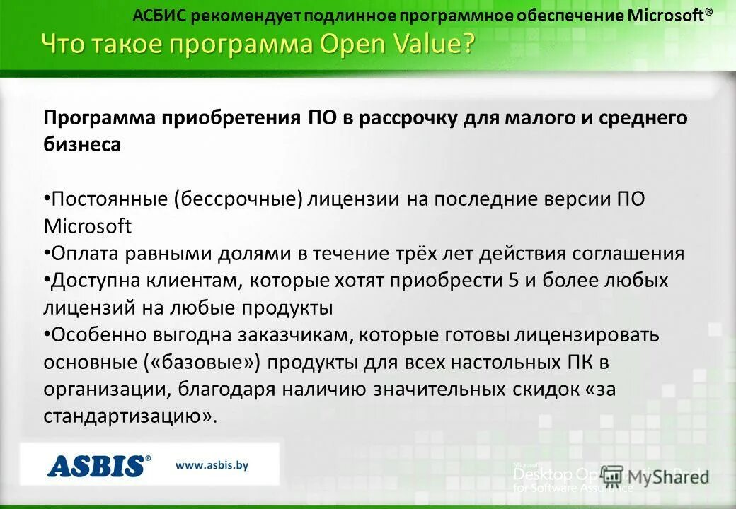 условия приобретения программы