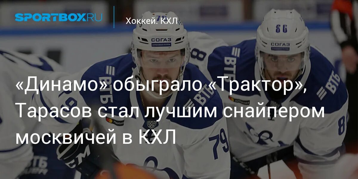 Динамо трактор результаты. Динамо трактор результаты
