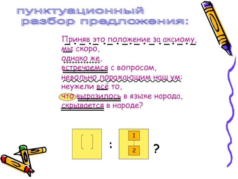 Пунктуационный разбор предложения. Пунктуационный разбор предложения схема. Пунктуационный анализ предложения. Выполнить пунктуационный разбор предложения. Выполните синтаксический и пунктуационный анализ предложения