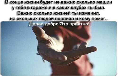 Делайте то что хотите цитаты. Тебя будут осуждать до конца жизни. Больно когда любимый человек. Делай то что хочется. Тебя будут осуждать до конца жизни поэтому живи как хочешь.