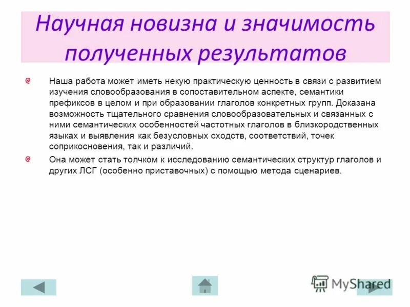 Научная новизна результатов. Новизна полученных результатов это. Значимость полученных результатов. Научная новизна и практическая значимость исследования. Научная новизна полученных результатов.